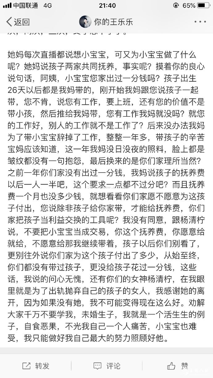 王乐乐发文手撕杨清柠2