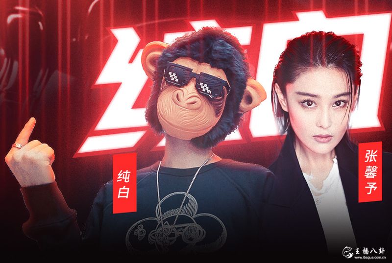 张馨予纯白