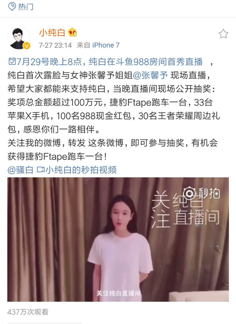 纯白微博