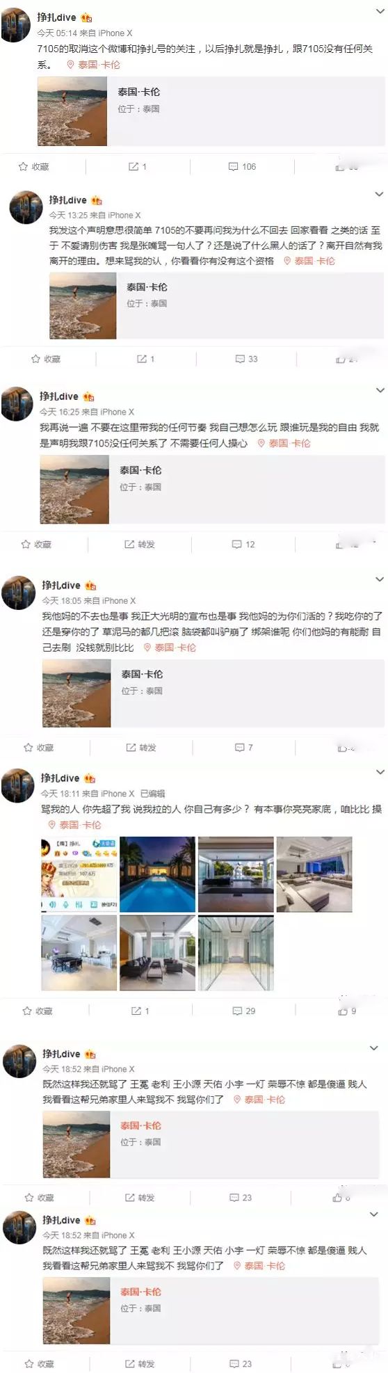 鹰团的神豪挣扎与杨大爷闹掰，微博疯狂怼游客！
