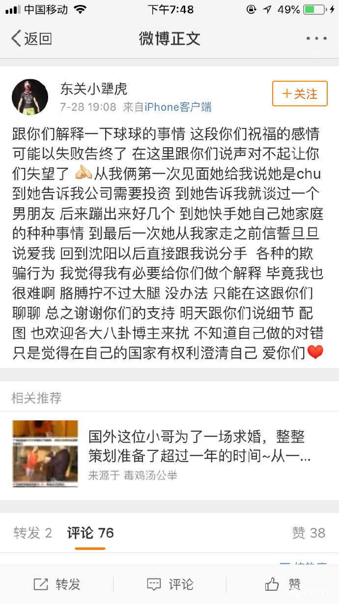 东关小犟虎微博