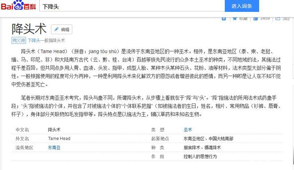 下降头的意思