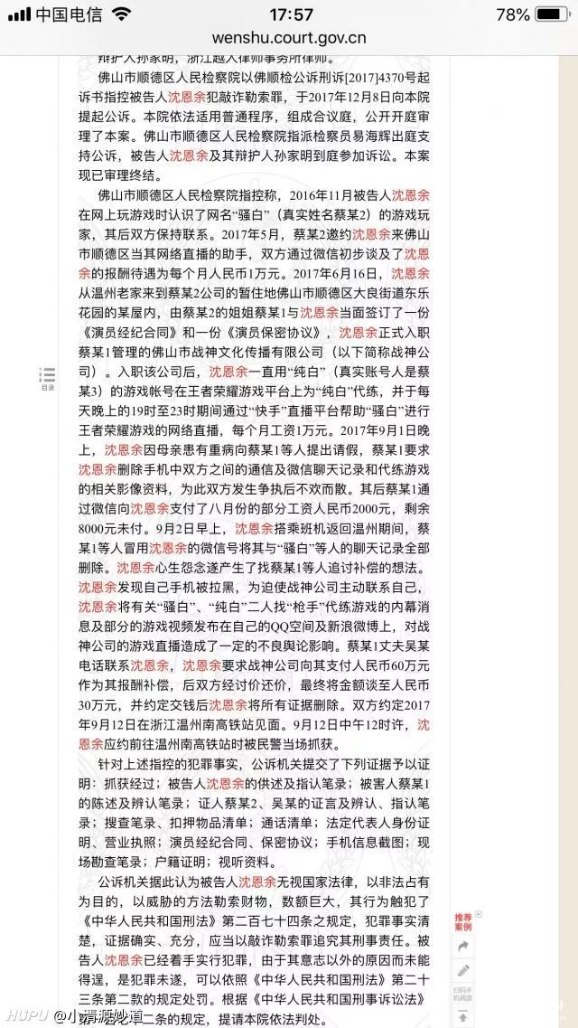沈恩余敲诈勒索一审判决书2