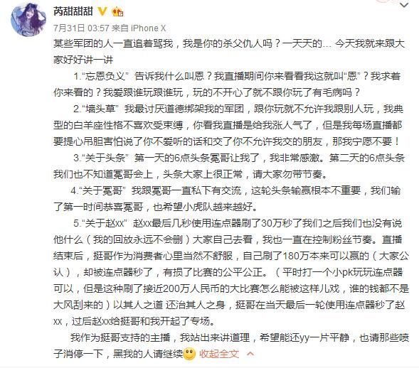 被指忘恩负义，芮甜甜怒怼佑家军！