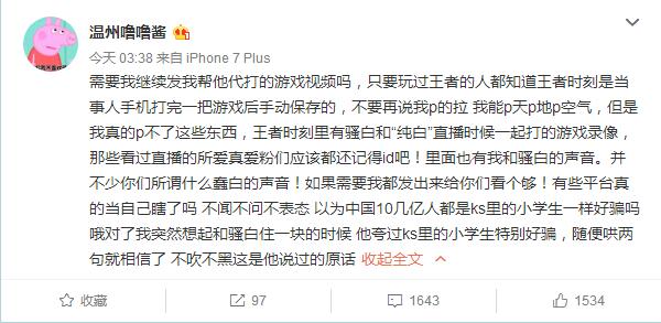 骚白代打事件当事人噜噜酱微博截图1