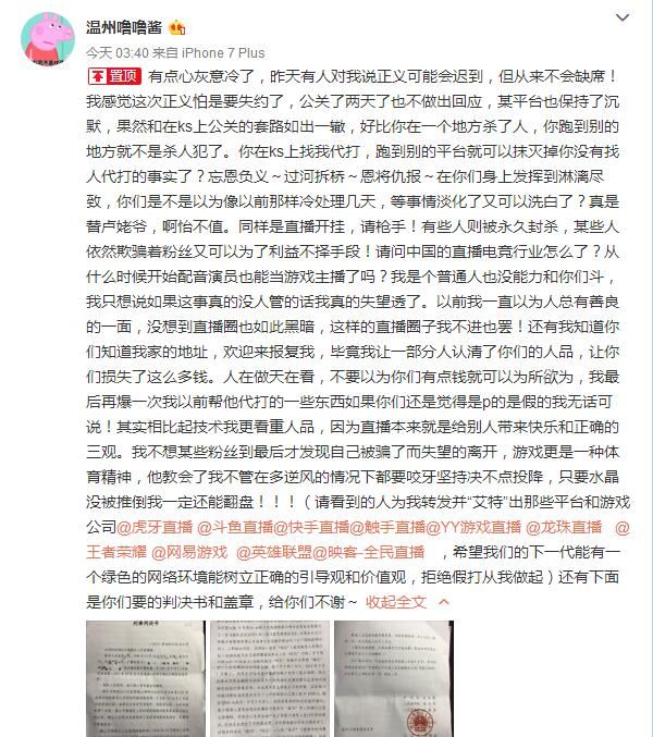 骚白代打事件当事人噜噜酱微博截图2