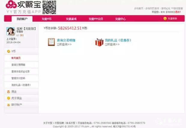 挺哥晒YY账户余额，竟高达582万！