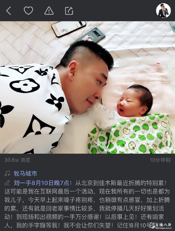 刘一手停播筹备儿子满月酒，表态这是最后一个活动！