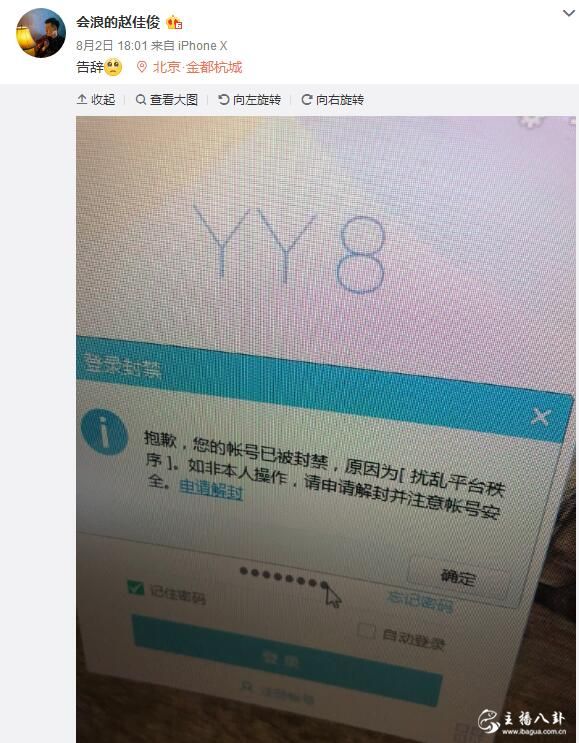 赵佳俊微博截图