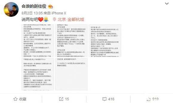 赵佳俊微博截图