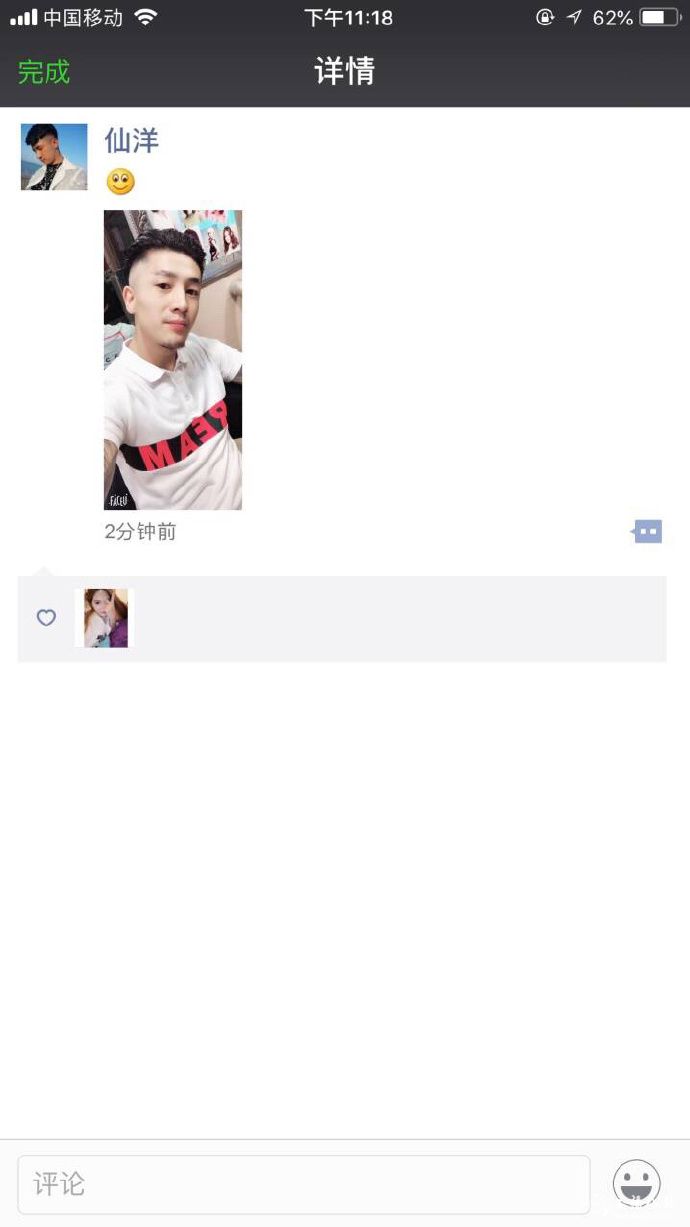 仙洋朋友圈