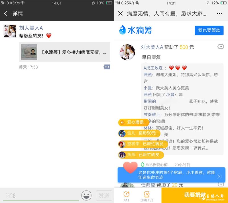 刘大美人爱心助力，倡导正能量！