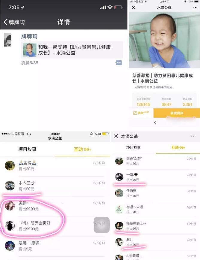 牌家宣传正能量，牌牌琦带领旗下众徒为幼儿募捐！