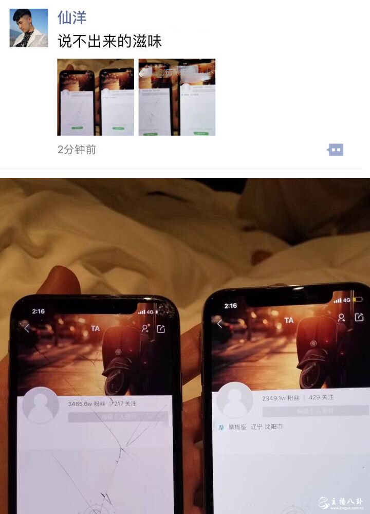 仙洋发朋友圈诉感慨，并配上自己与牌牌琦快手账号被封图！