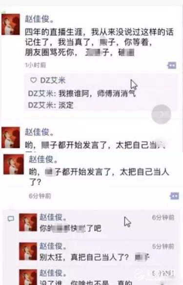 恼羞成怒，赵佳俊发朋友圈大骂芮甜甜？