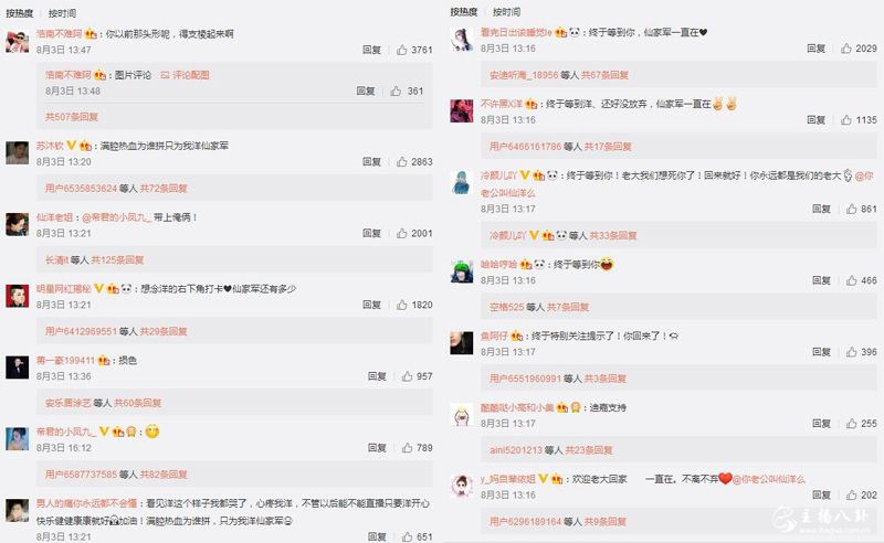 仙家军微博留言