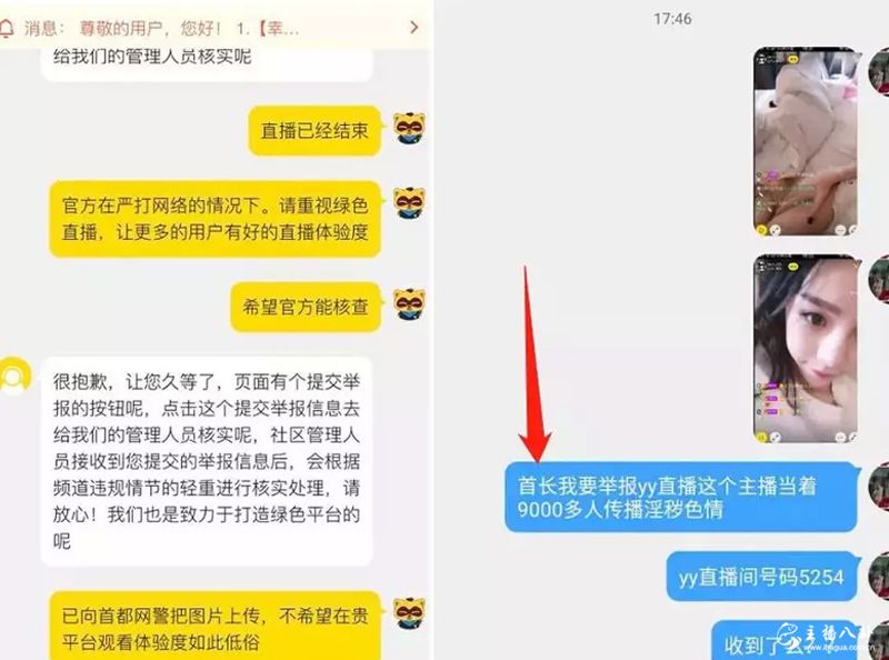 小莫莫直播露大腿被举报