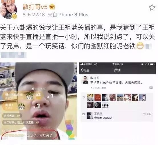 散打哥王祖蓝直播间刷屏