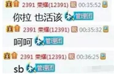 沈曼因天佑被骂SB，大骂荣耀，拉黑！
