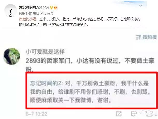 2893Z被哲家军喷，发博求取消关注！