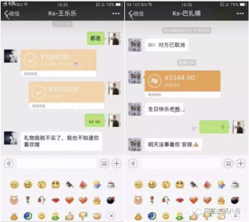 天佑生日网红转账