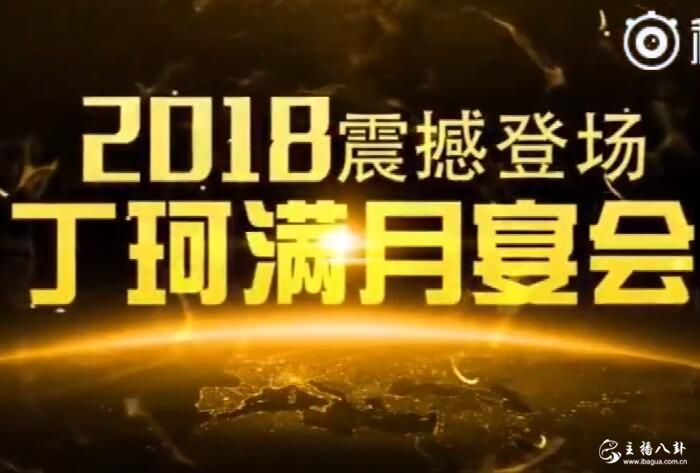 大咖云集！刘一手为儿子丁珂办满月酒宴，天佑、牌牌琦赴约参加露脸？