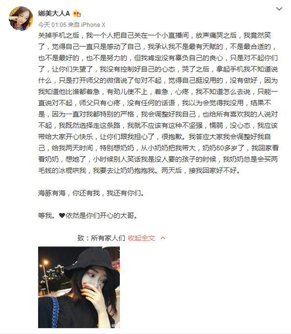 娜美微博发长文