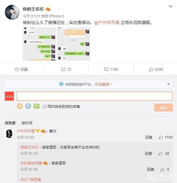 王乐乐生日，众网红纷纷发红包，发文特别感谢祁天道！