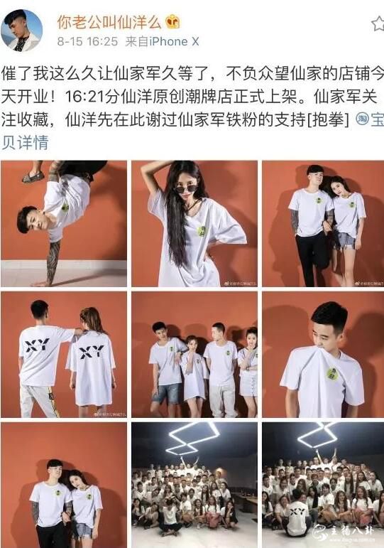 仙洋进军电商售卖T恤，娜美开播帮推广淘宝！
