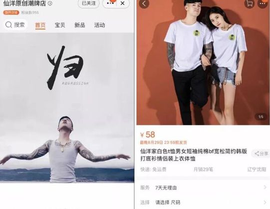 仙洋进军电商