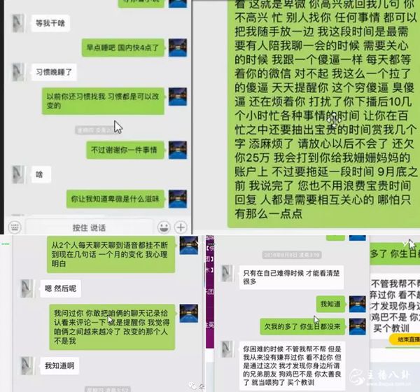 神豪挣扎专场某主播，曝大量聊天记录，骂其白眼狼！