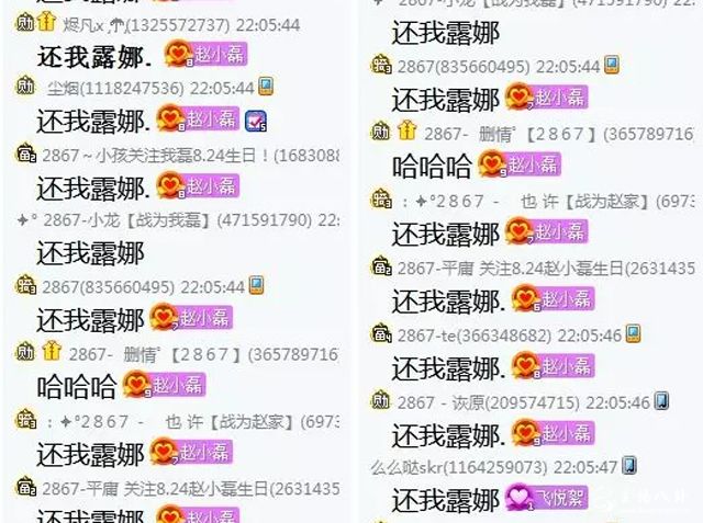 游客纷纷打字：“还我露娜”