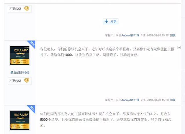 老毕和呼呼决定搞个举报群