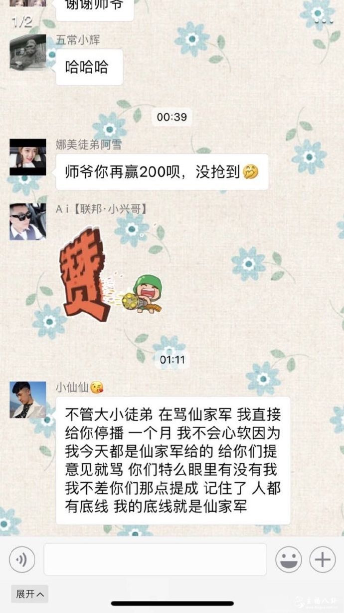 仙洋亮最大底线！师徒群发火怒斥众徒：你们TM眼里有没有我？