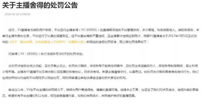 YY第一个被封一年的OW诞生，舍得开启二次元直播给哲家军上皇马！