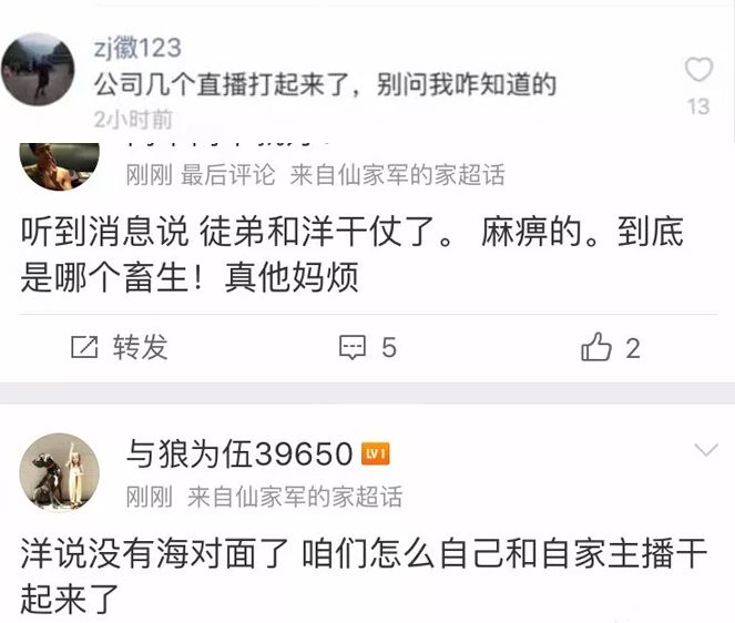 粉丝带节奏，称仙洋公司内乱