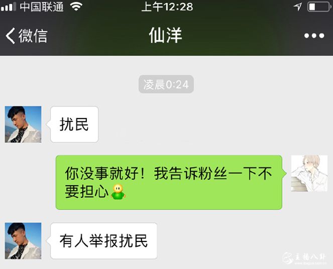 仙洋本人回复