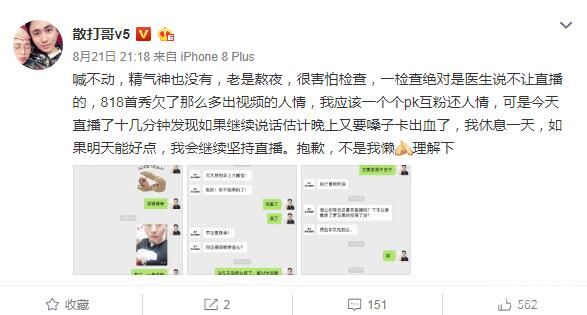 散打哥身体出状况咳出血，与真真姐聊天记录曝光！