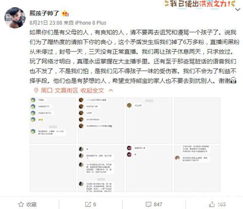 熊孩子微博