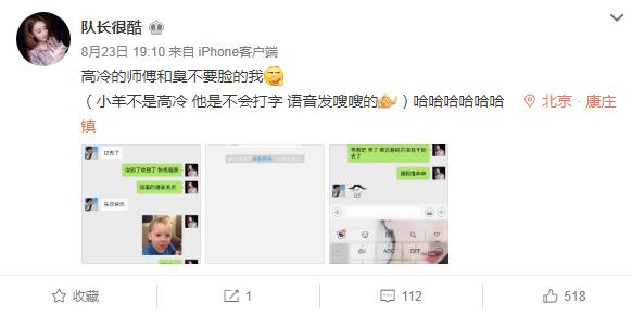 仙洋转6666.66元红包为徒弟送生日祝福，聊天记录曝光！