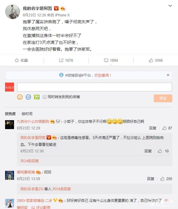 阿哲嗓子彻底失声，发博宣布停播！
