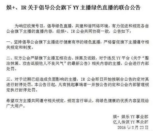 平息毕源之战，IR与娱加公会发联合公告！