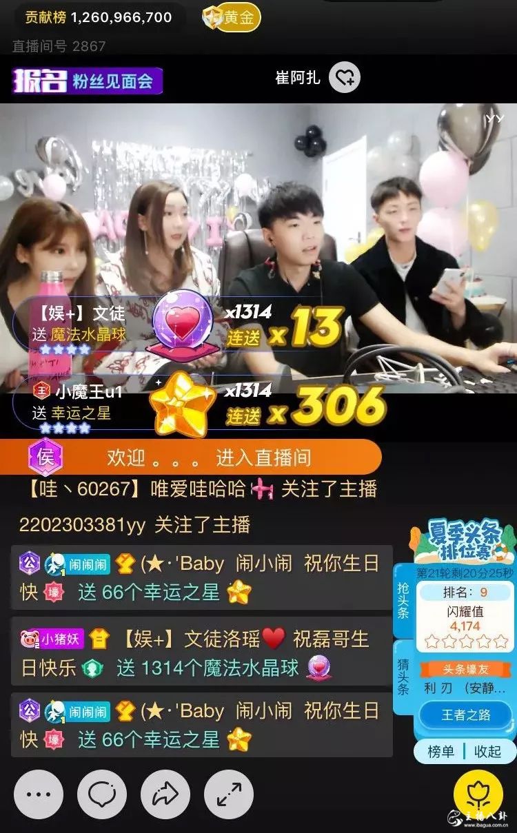 赵小磊生日会，众神豪大咖主播齐聚，礼物不断！