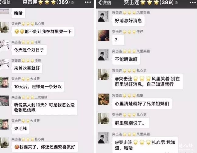 道、驴粉丝群聊天记录曝光！相互举报，群内庆祝！
