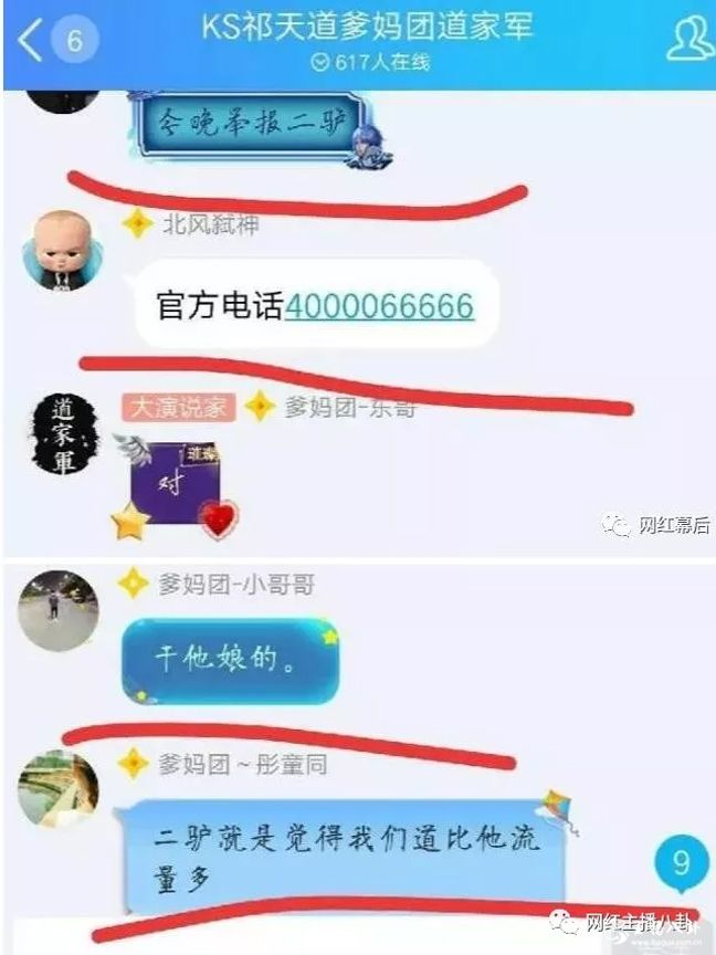 祁天道家的粉丝群聊天记录