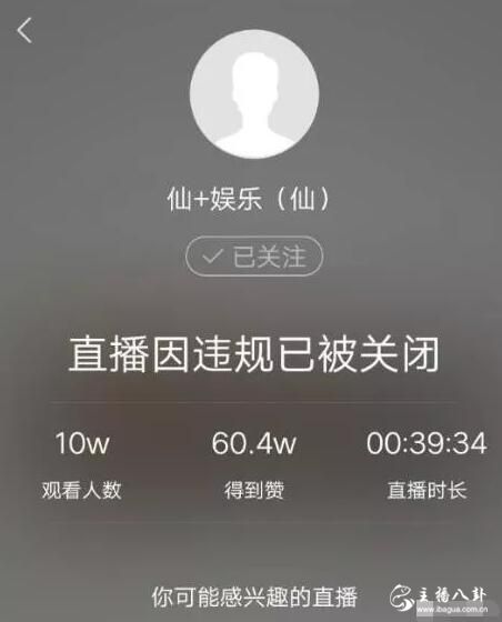 《仙+娱乐》正式首播便遭官方封禁