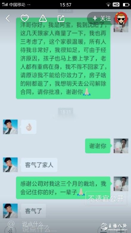 仙家徒弟入门三月提出解约合同！曝与仙洋聊天记录