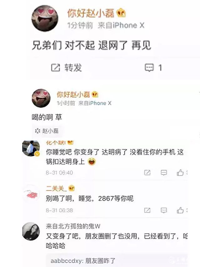 赵小磊半夜发文要退网，秒删！