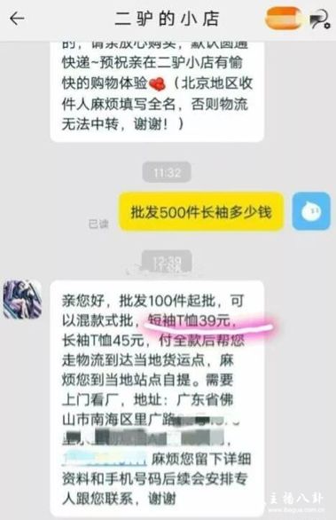 二驴的衣服代理价