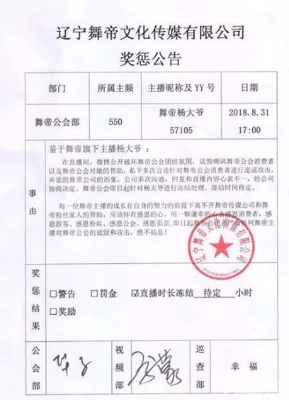 杨大爷被冻结
